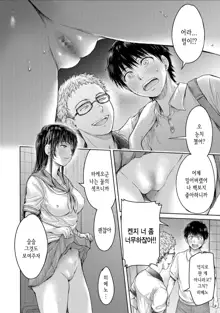 Kanojo ni Kokuhaku Suru Mae ni Tomodachi ni Nakadashi Sareta... 5, 한국어