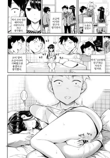 Komi-san wa, Binkan desu. | 코미 양은, 민감합니다., 한국어