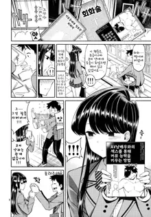 Komi-san wa, Binkan desu. | 코미 양은, 민감합니다., 한국어