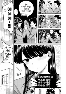 Komi-san wa, Binkan desu. | 코미 양은, 민감합니다., 한국어