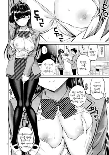 Komi-san wa, Binkan desu. | 코미 양은, 민감합니다., 한국어