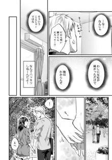 絶食系男子、性欲を知る 第1-40話, 日本語