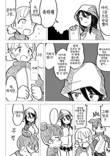 Nee Aki Kocchi Muite + 1 (Girls und Panzer) | 저기 아키, 이쪽 봐 줘, 한국어