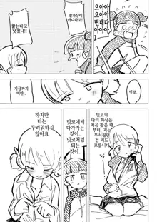 Nee Aki Kocchi Muite + 1 (Girls und Panzer) | 저기 아키, 이쪽 봐 줘, 한국어