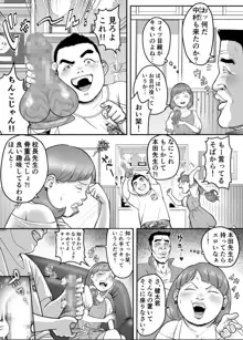 俺っ、本田のババアになっちまった!, 日本語