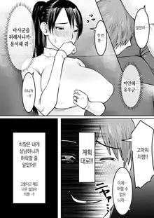 Zutto Sukidatta Otonari no Onee-san ga Hitozuma ni Natte Modottekita  ｜ 쭉 좋아했던 옆집 누나가 유부녀가 되어 돌아왔다, 한국어