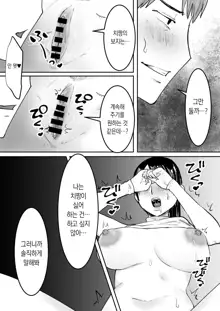 Zutto Sukidatta Otonari no Onee-san ga Hitozuma ni Natte Modottekita  ｜ 쭉 좋아했던 옆집 누나가 유부녀가 되어 돌아왔다, 한국어