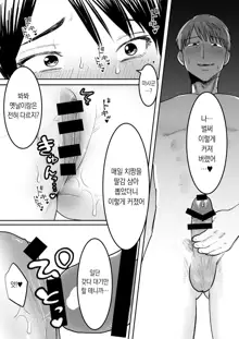 Zutto Sukidatta Otonari no Onee-san ga Hitozuma ni Natte Modottekita  ｜ 쭉 좋아했던 옆집 누나가 유부녀가 되어 돌아왔다, 한국어