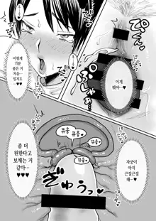 Zutto Sukidatta Otonari no Onee-san ga Hitozuma ni Natte Modottekita  ｜ 쭉 좋아했던 옆집 누나가 유부녀가 되어 돌아왔다, 한국어