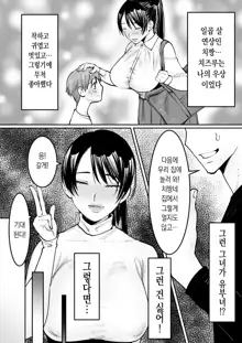 Zutto Sukidatta Otonari no Onee-san ga Hitozuma ni Natte Modottekita  ｜ 쭉 좋아했던 옆집 누나가 유부녀가 되어 돌아왔다, 한국어