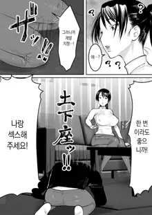 Zutto Sukidatta Otonari no Onee-san ga Hitozuma ni Natte Modottekita  ｜ 쭉 좋아했던 옆집 누나가 유부녀가 되어 돌아왔다, 한국어