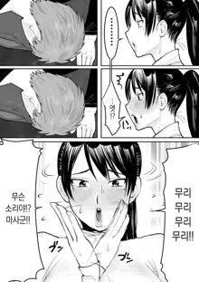 Zutto Sukidatta Otonari no Onee-san ga Hitozuma ni Natte Modottekita  ｜ 쭉 좋아했던 옆집 누나가 유부녀가 되어 돌아왔다, 한국어