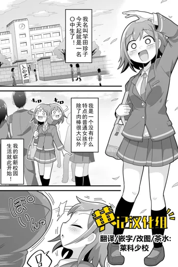 Futanari Dekachin School Life | 巨根扶她娘的校园性生活, 中文