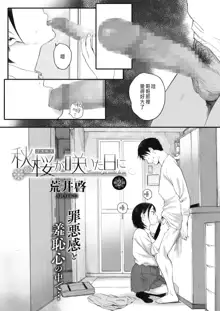 Kosmos ga Saita Hi ni Ch. 2, 中文