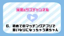 催●で家族がHなちゅーばー生活～催●導入編～, 日本語