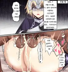 FGO NTR Janne, 한국어