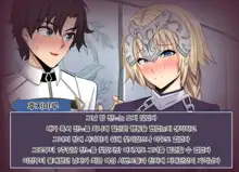 FGO NTR Janne, 한국어