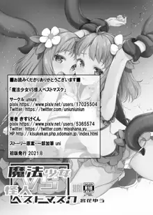 魔法少女VS怪人ペストマスク, 日本語