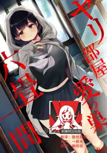 Yaribeya, Ai no Su, Rokujou Hitoma, 中文