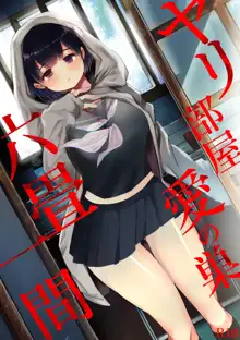 Yaribeya, Ai no Su, Rokujou Hitoma, 中文