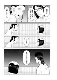 日の出荘の女たち, 日本語