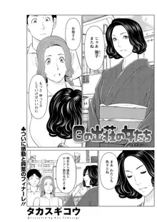 日の出荘の女たち, 日本語