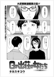 日の出荘の女たち, 日本語