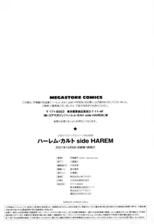 ハーレム・カルト side HAREM, 日本語