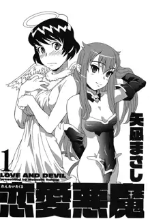 Renai Akuma 1 - Love and Devil, English