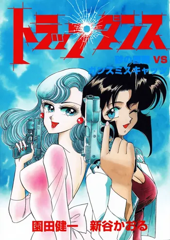 SUPER TUG.4 Trap Dance "Desert Rose vs Gunsmith Cats(Sonoda Kenichi)", English