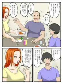 俺のオナホはお母さん2, 日本語