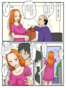 俺のオナホはお母さん2, 日本語