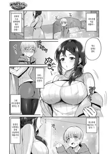 Onee-chan to Issho ~Otouto wa Ane no Dorei nano!~, 한국어