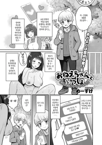 Onee-chan to Issho ~Otouto wa Ane no Dorei nano!~, 한국어