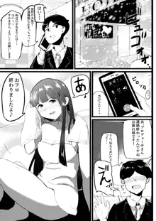 ひょんなことから麗花さんとラブホに泊まることになった話, 日本語