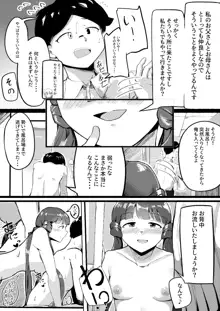 ひょんなことから麗花さんとラブホに泊まることになった話, 日本語