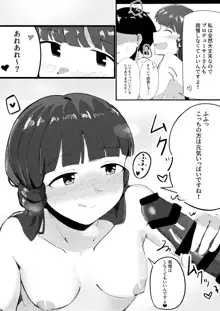 ひょんなことから麗花さんとラブホに泊まることになった話, 日本語