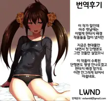 Kyochuu no Wana | 거충의 덫, 한국어