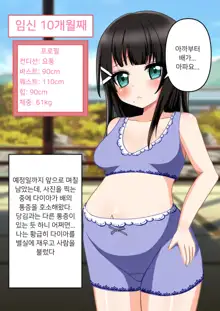 다이아 출산 CG집, 한국어