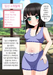 다이아 출산 CG집, 한국어