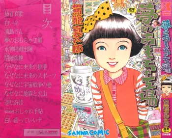 Yume no Omocha Koujou | Dream Toy Factory, English