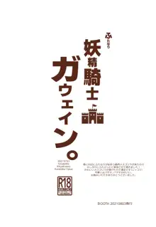 ふたなり妖精騎士ガウェイン, 日本語