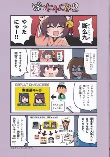 えろにゃんてん 2, 日本語