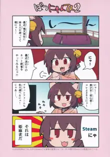 えろにゃんてん 2, 日本語