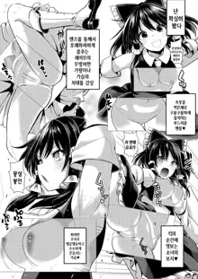 Tokushu Situ Tanpen Soushuuhen Touhou Shikoru! 1, 한국어