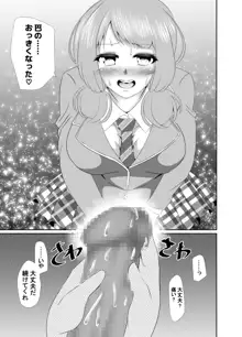 ともちんのヒミツ～巴×ひまりふたなり漫画～, 日本語