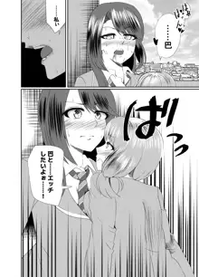 ともちんのヒミツ～巴×ひまりふたなり漫画～, 日本語