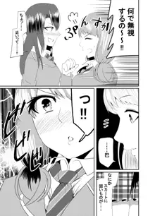 ともちんのヒミツ～巴×ひまりふたなり漫画～, 日本語