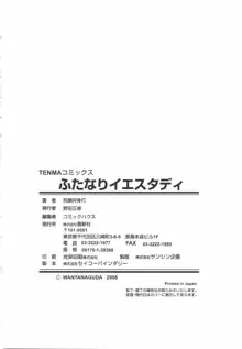 ふたなりイエスタディ, 日本語