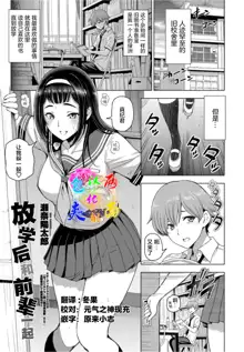 Houkago to Senpai to | 放学后和前辈一起, 中文